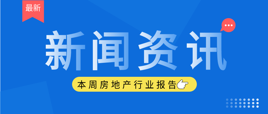 蓝色简约新闻资讯通用行业报告微信公众号封面首图