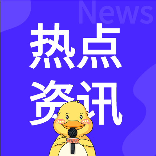 卡通手绘小鸭子今日热点资讯新闻媒体实时通知微信公众号封面次图