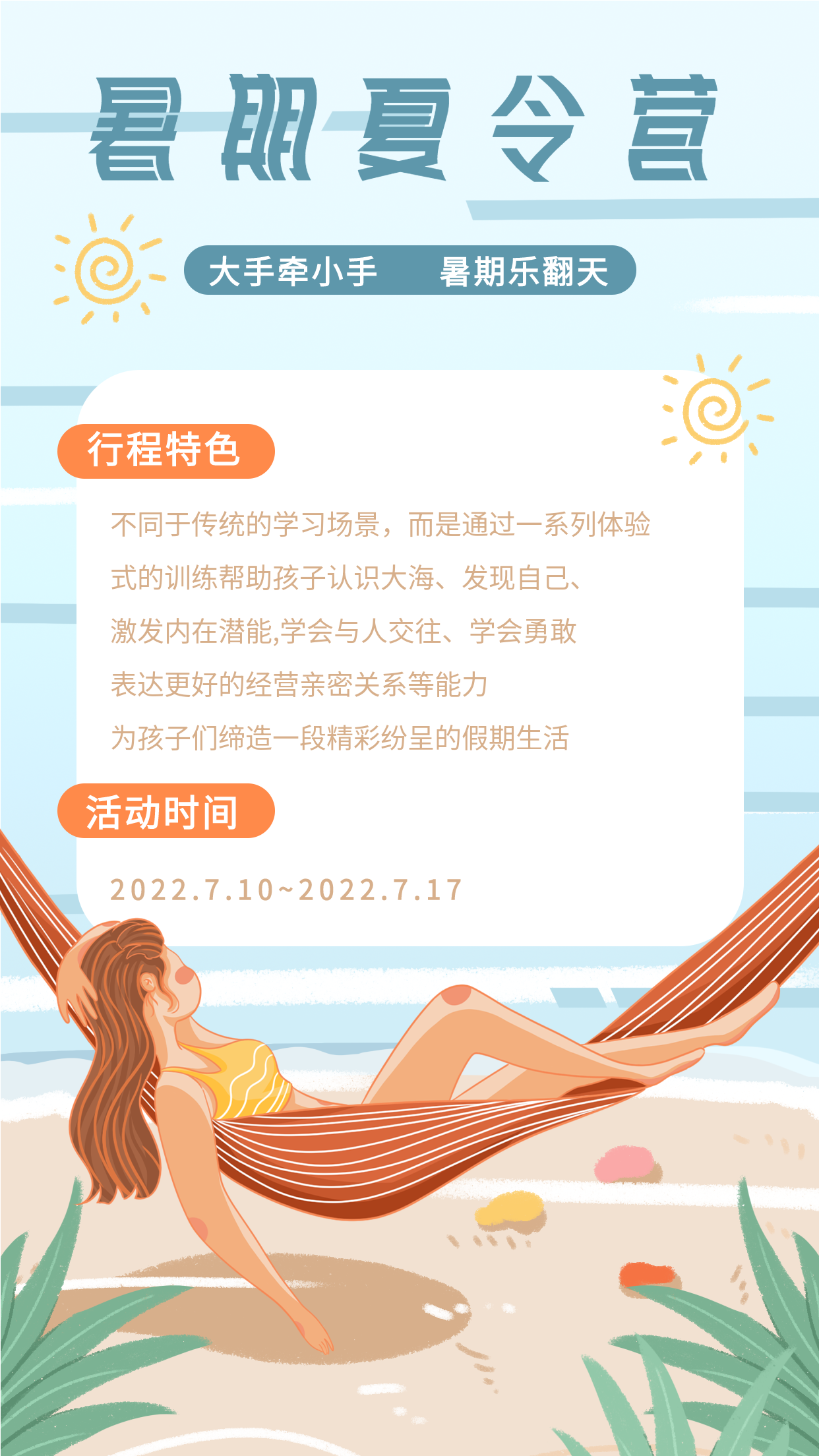 蓝色卡通海边大海暑期趣味夏令营招生旅游出行宣传海报