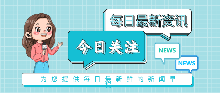 卡通手绘实时关注最新新闻媒体资讯热点微信公众号首图