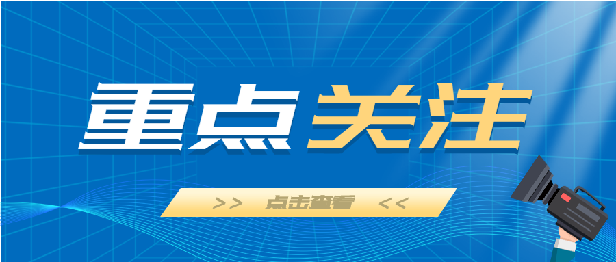 商务简约新闻报道重点关注资讯采访摄影机摄像微信公众号首图