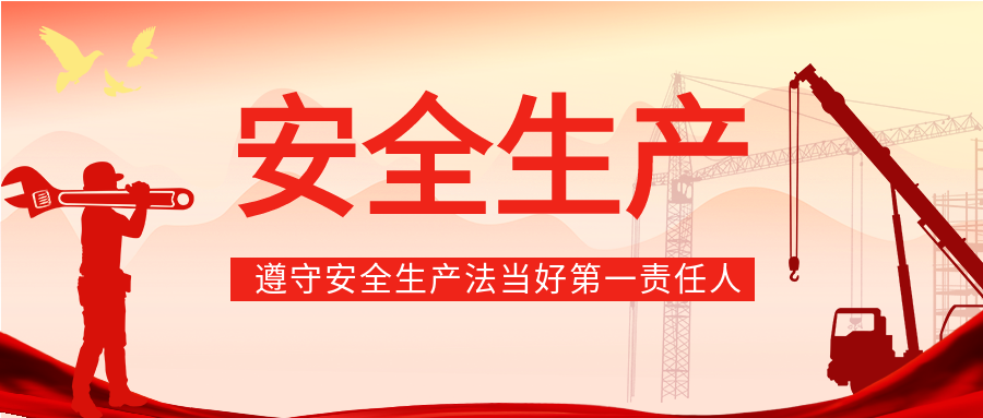 正式简约安全生产企业制造建筑施工吊车劳作人物剪影微信公众号首