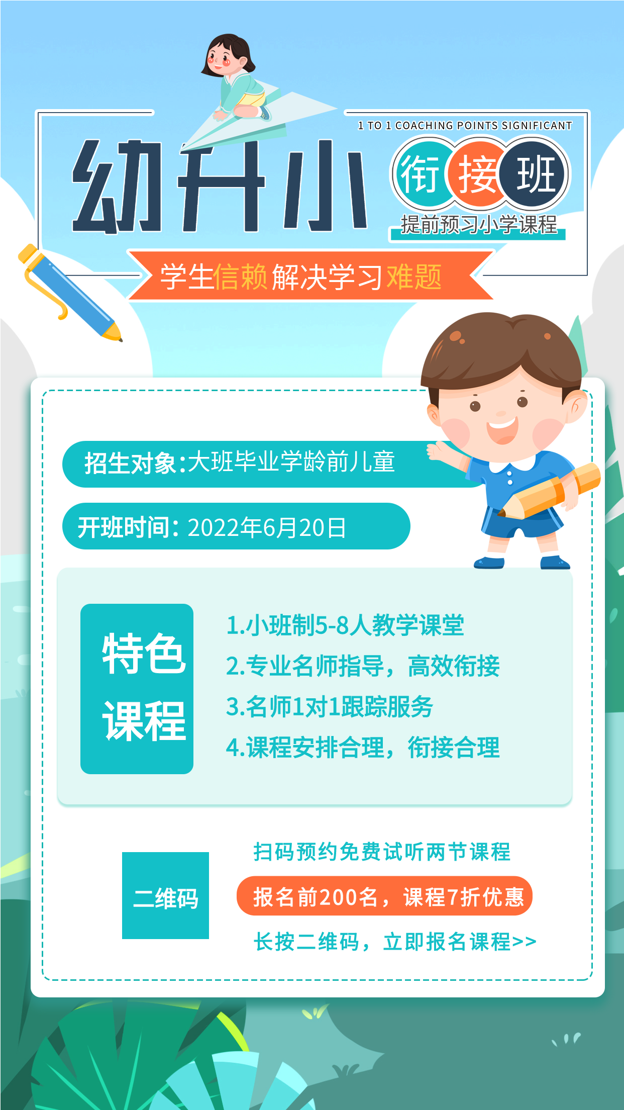 卡通手绘幼升小衔接班假期培训教育特色补习班课程介绍招生小朋友