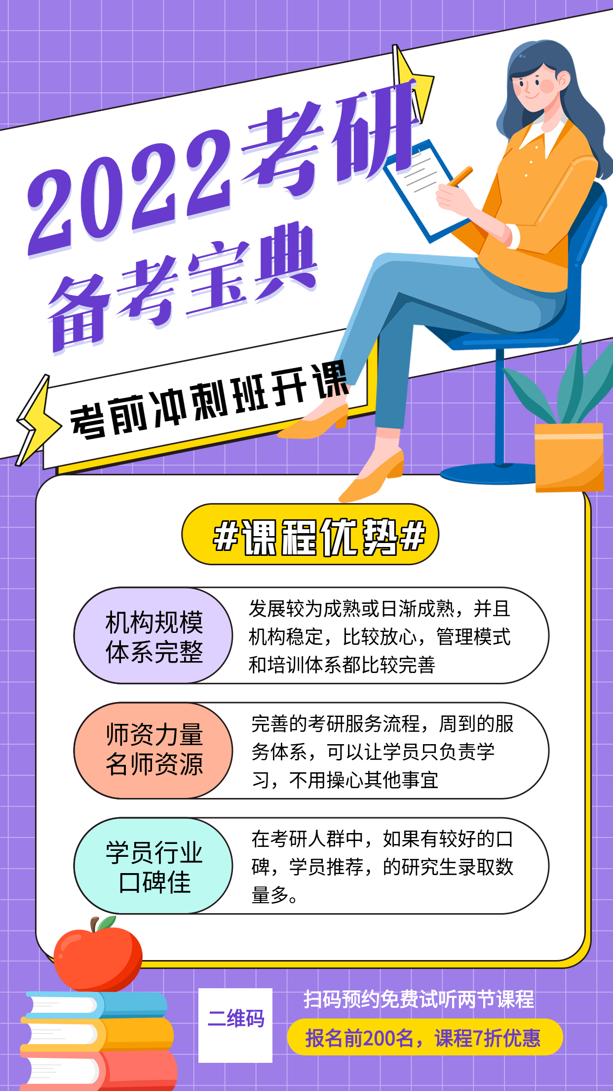 紫色网格背景考研冲刺班备考宝典培训班课程介绍营销宣传海报