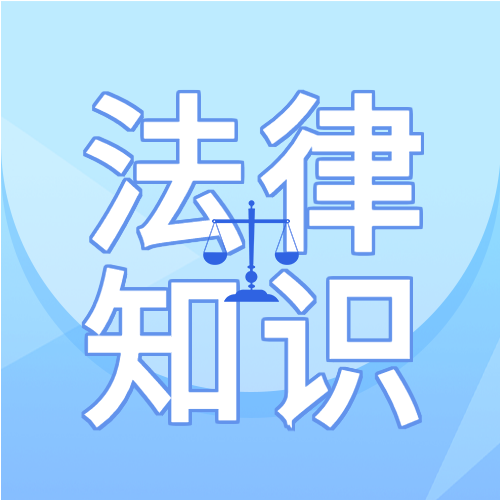 蓝色清新律师考试法律知识普法介绍宣传天秤公平微信公众号次图