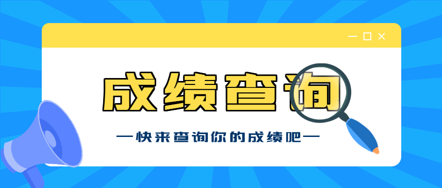 蓝色简约高考成绩查询指南方式时间介绍微信公众号首图