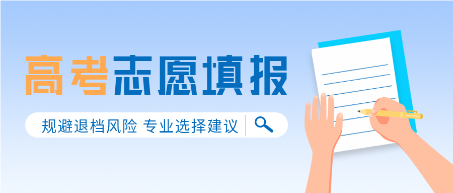 渐变清新高考志愿填报填写指南报考建议介绍微信公众号首图