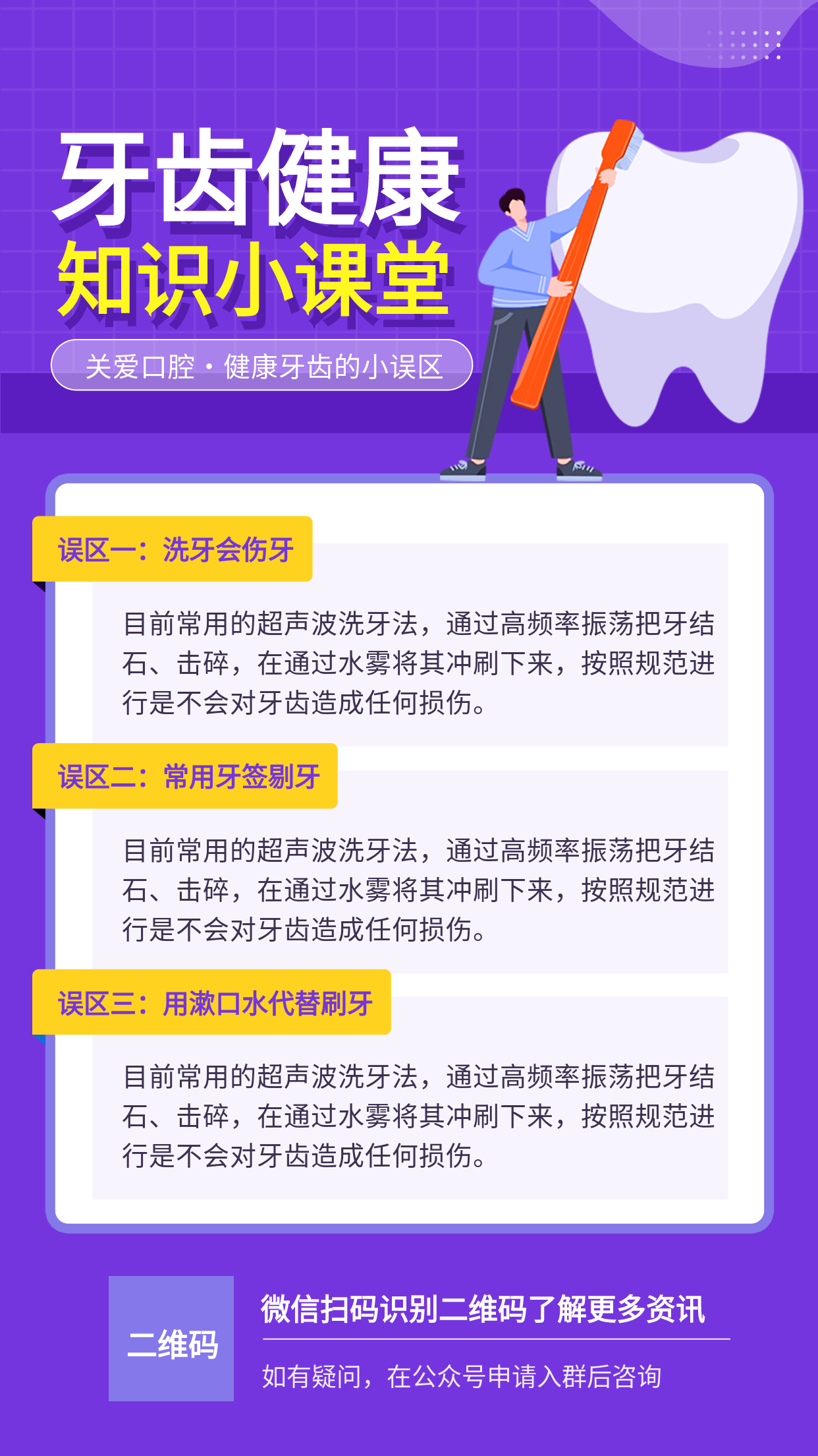 紫色网格背景关爱牙齿健康知识小课堂保护牙齿建议口腔医生宣传海