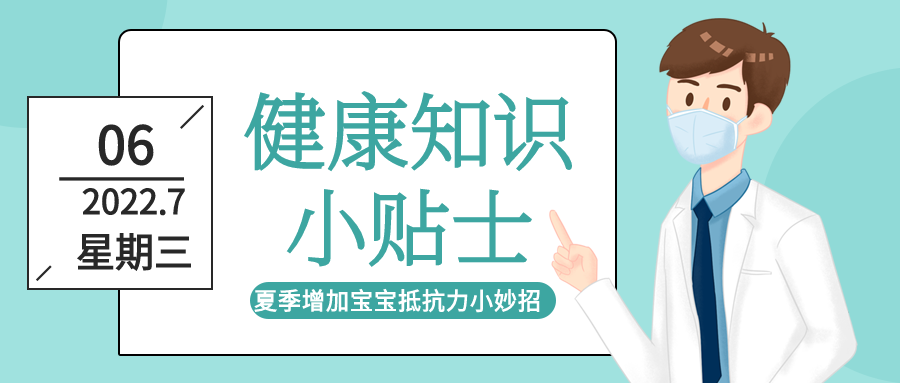 蓝色清新夏季健康知识小贴士医生科普介绍宣传日历微信公众号首图