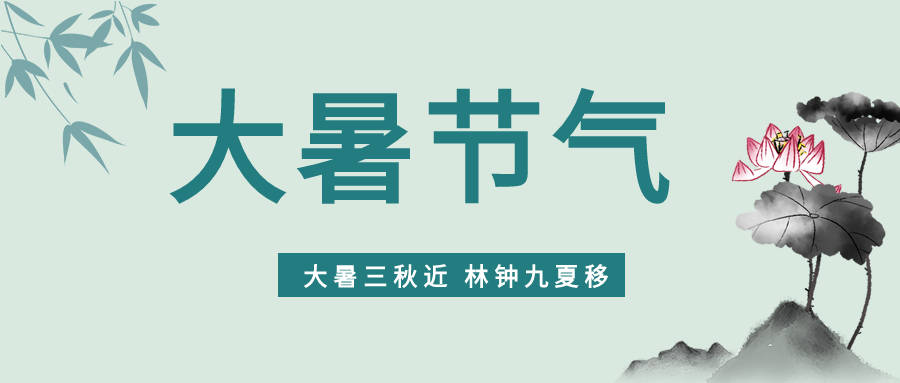 简约中国风大暑活动介绍产品上市促销宣传荷花微信公众号首图