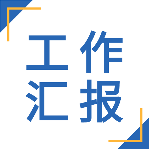 简约简洁政企工作汇报商务通用通知微信公众号次图