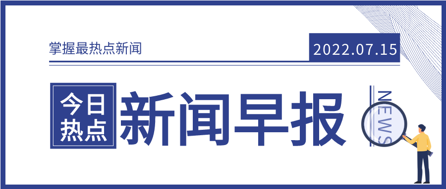 简约简洁新闻早报今日热点资讯公众号首图