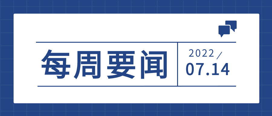 白色简约每周要闻新闻播报信息早知道今日公告公众号首图