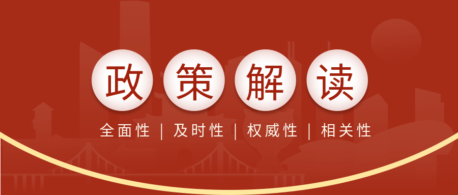 红色党政政策解读意义介绍公民须知公众号首图