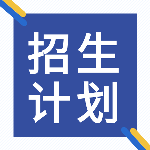 蓝色背景名校招生计划学校招生专业介绍宣传推广公众号次图