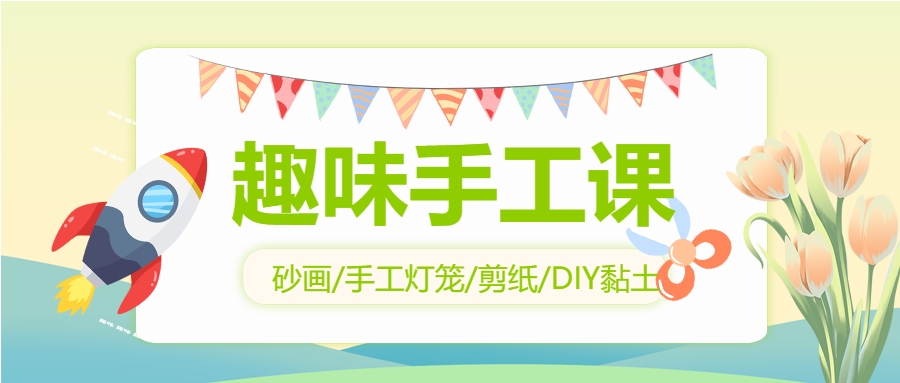 创意手工课黏土DIY活动推广微信公众号首图