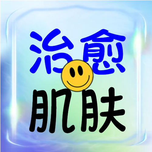 治愈肌肤护肤品创意宣传微信公众号次图