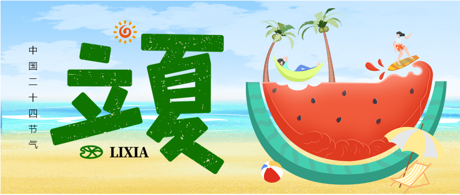 二十四节气立夏冰凉立夏海边游玩创意微信公众号首图