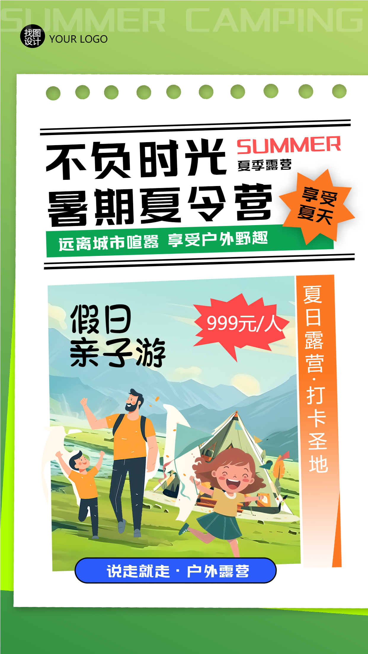 卡通手绘享受夏天不负时光亲子夏令营手机海报