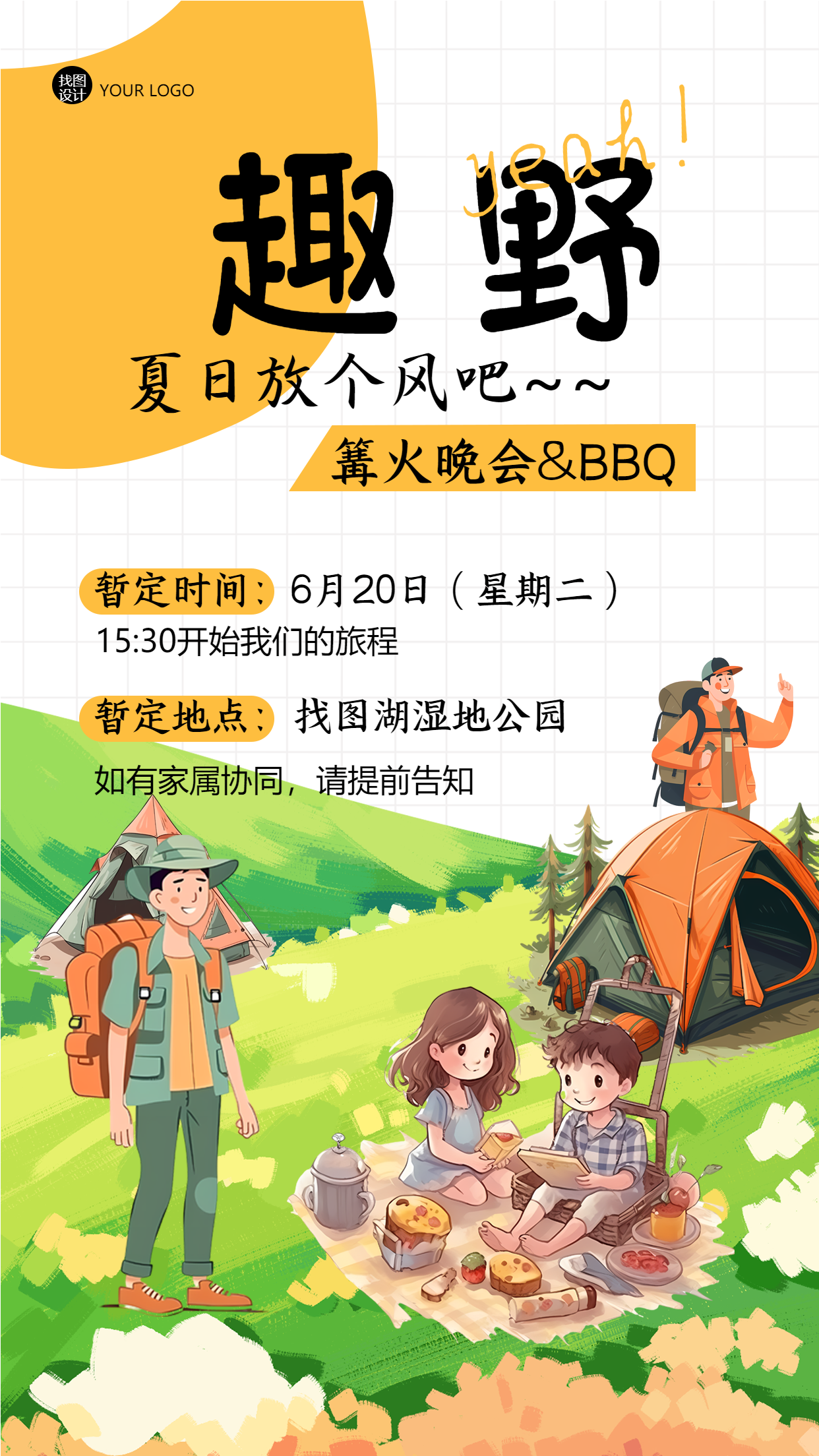 公司团建夏日篝火晚会卡通清新创意手机宣传海报