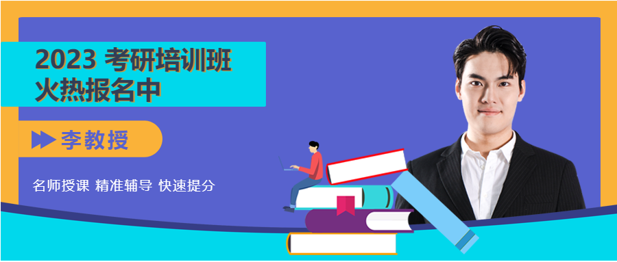 考研培训活动宣传考研培训班推广微信公众号首图