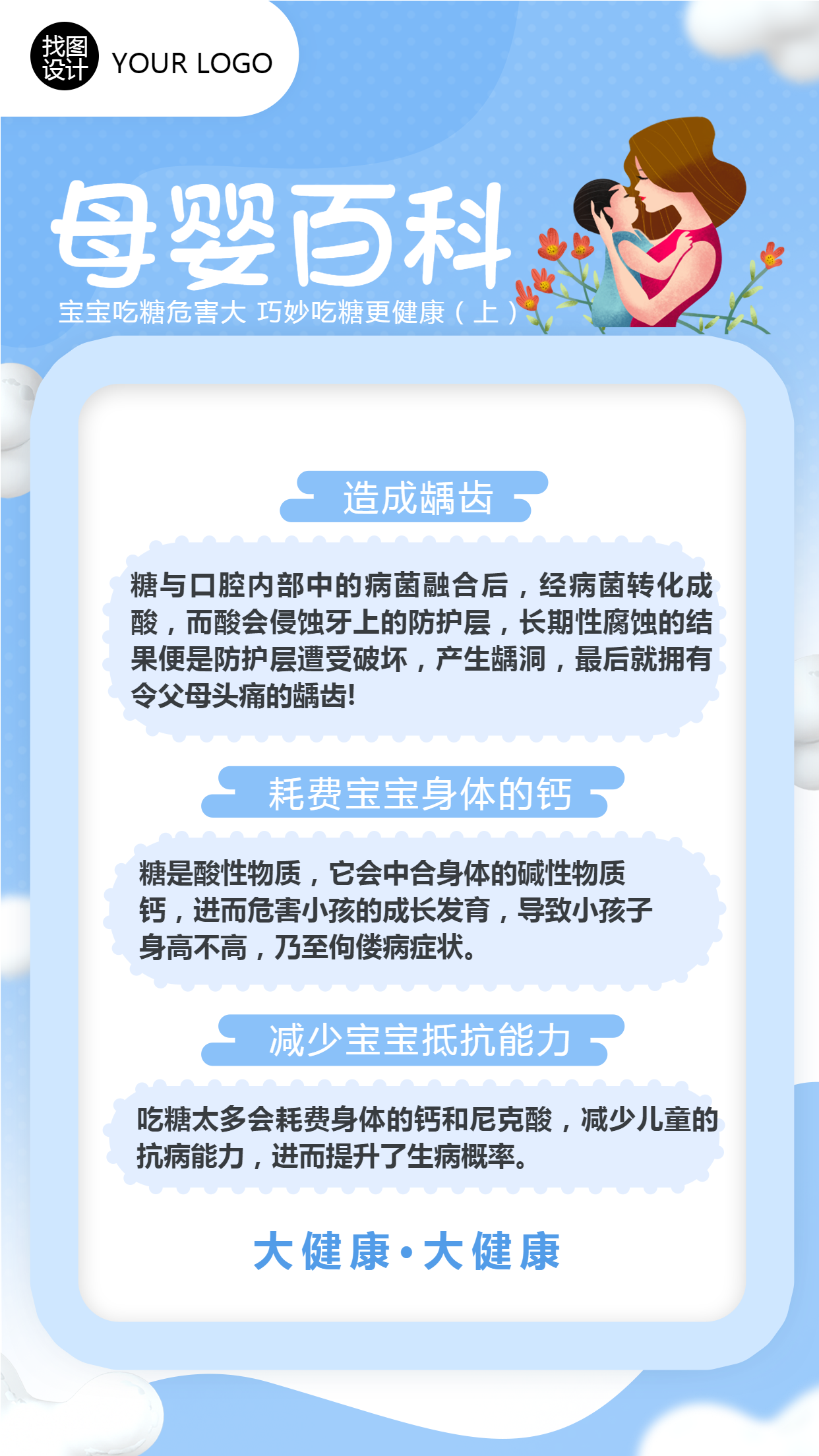 浅色系母婴百科宣传健康小知识手机海报