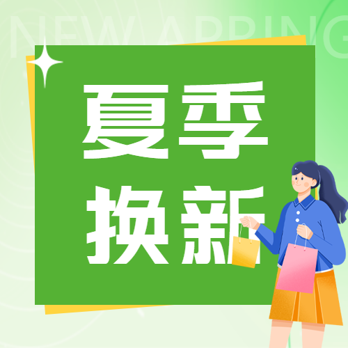 绿色系夏季换新简约微信公众号次图