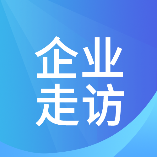 蓝色渐变企业走访简约微信公众号次图