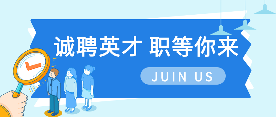 创意人才筛选企业诚聘微信公众号首图