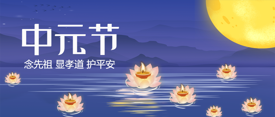 重阳节祭祖祈福手绘公众号首图