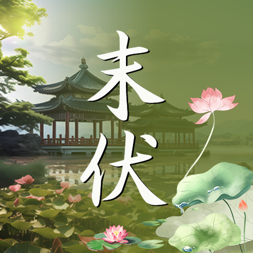 绿色渐变末伏时节户外美景创意微信公众号次图