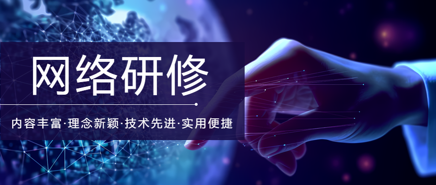 网络研修实用的优秀课程资源微信公众号首图