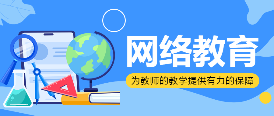 卡通风格地球仪地理老师网络教育微信公众号首图