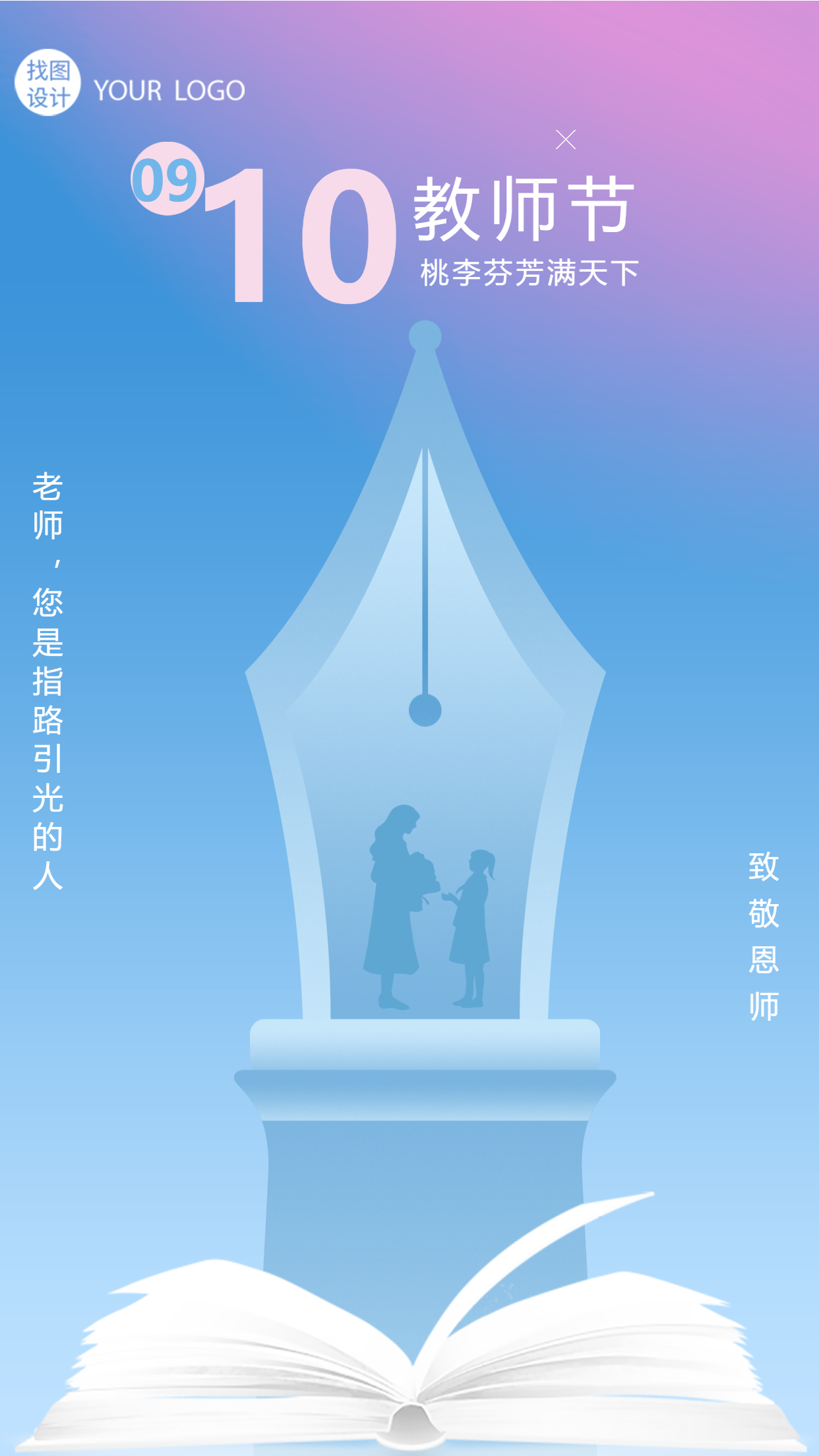 梦幻紫色教师节老师学生剪影手机海报