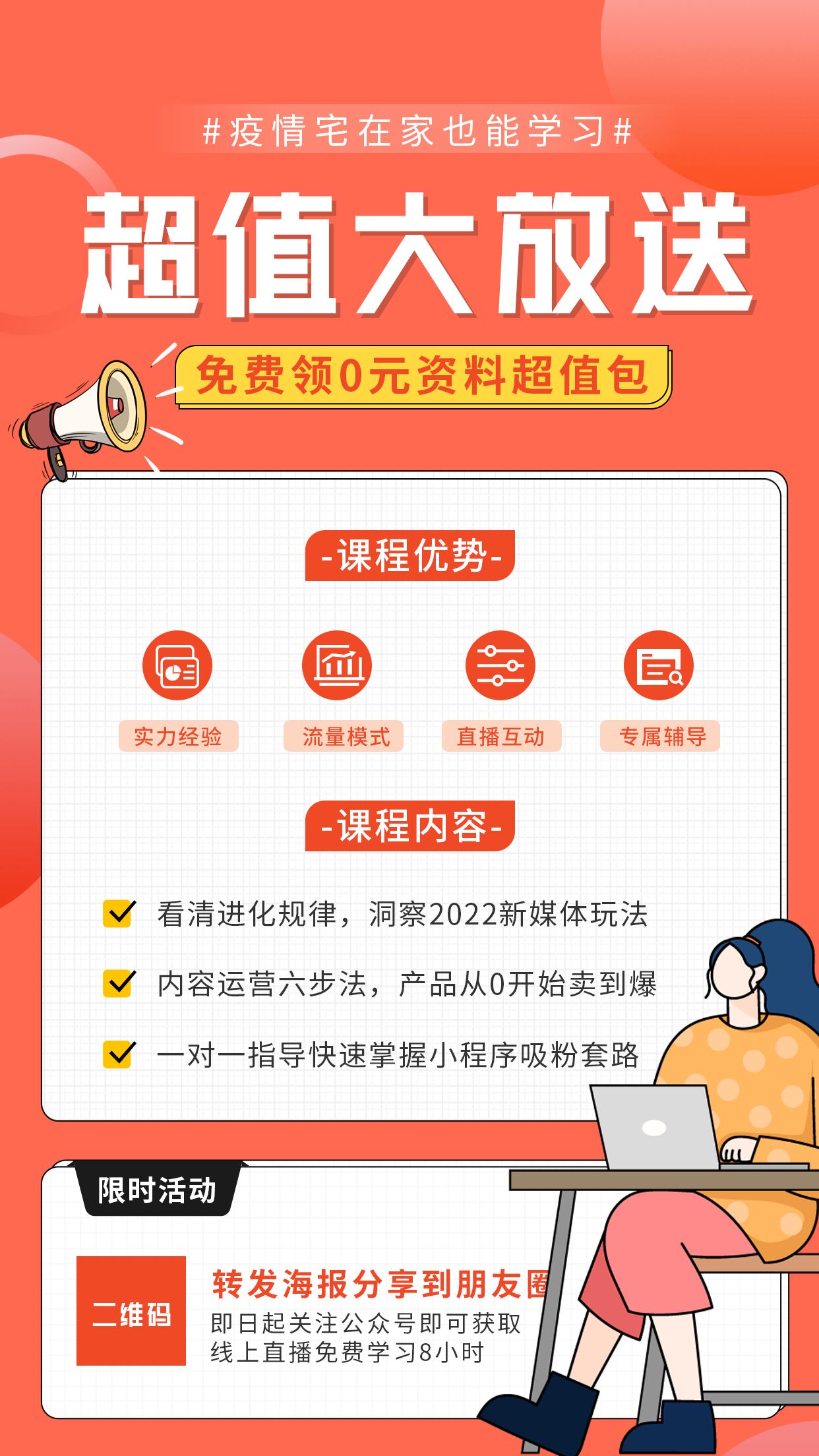 卡通手绘电脑学习商务办公培训团购优惠活动促销宣传手机海报