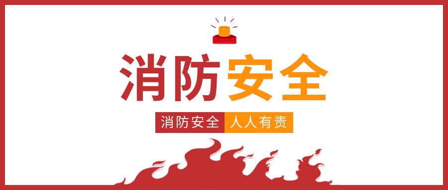 红色简约消防安全防护知识介绍逃生报警警报器火苗公众号首图