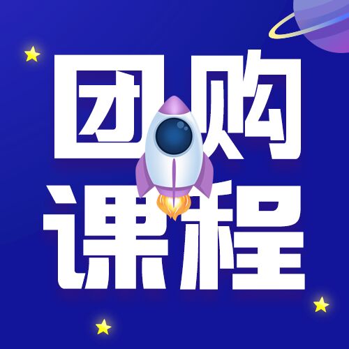 蓝色简约科技兴趣培训班团购课程火箭星星公众号次图