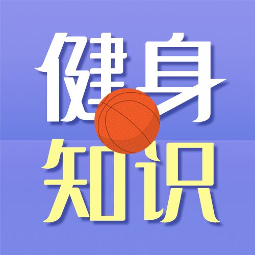 蓝色简约健身运动篮球知识介绍课程宣传公众号次图