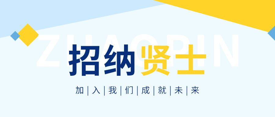 简约商务企业加入我们招贤纳士介绍公众号首图