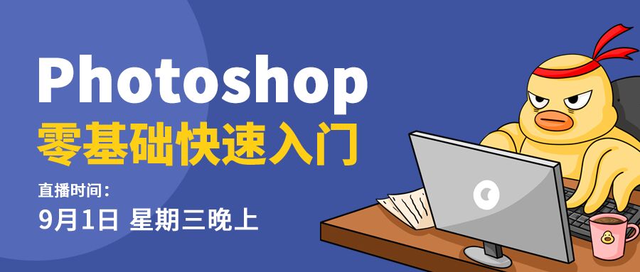 卡通手绘职场办公软件零基础快速入门学习线上网络直播课程通知公