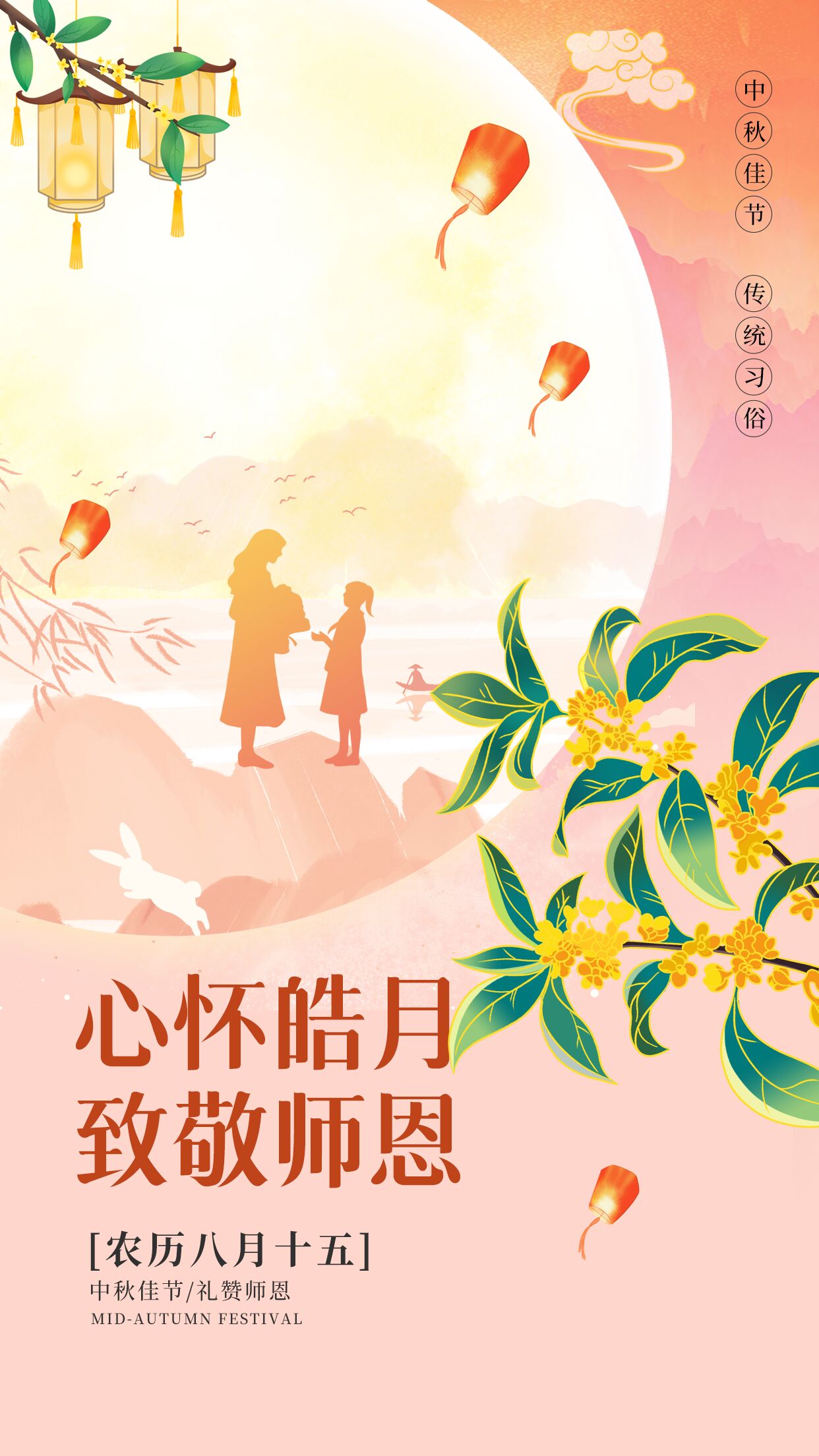 卡通手绘教师节遇上中秋节感恩庆祝手机宣传海报