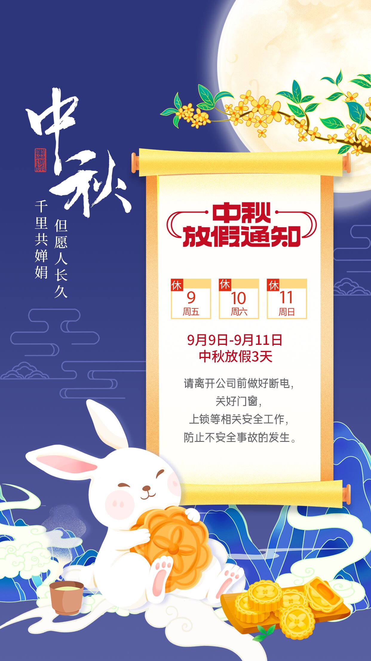 卡通手绘中秋节企业放假通知月亮桂花下手抱月饼的兔子宣传海报