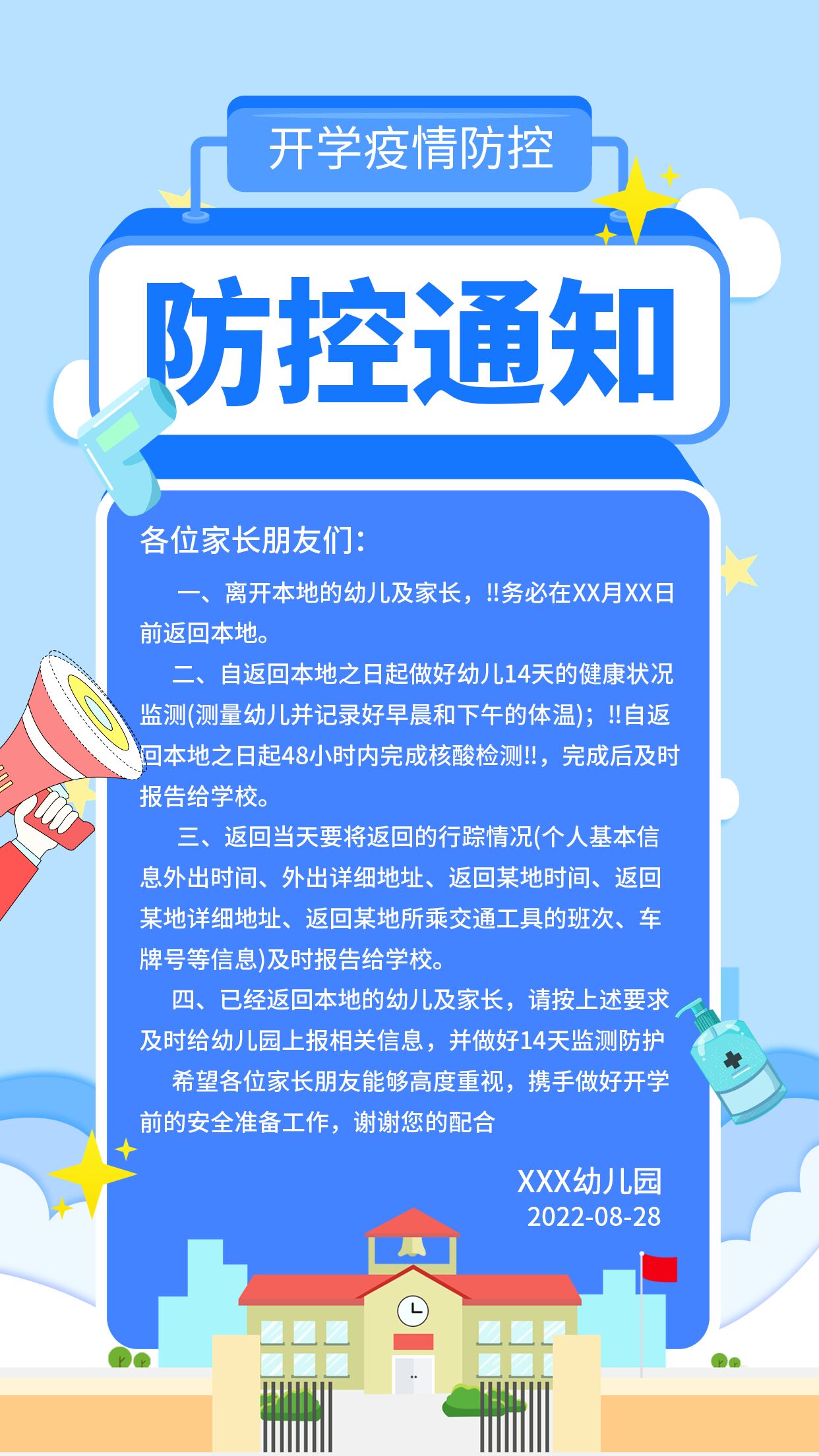 卡通手绘幼儿园学校开学疫情防控通知致家长的一封信喇叭洗手液星