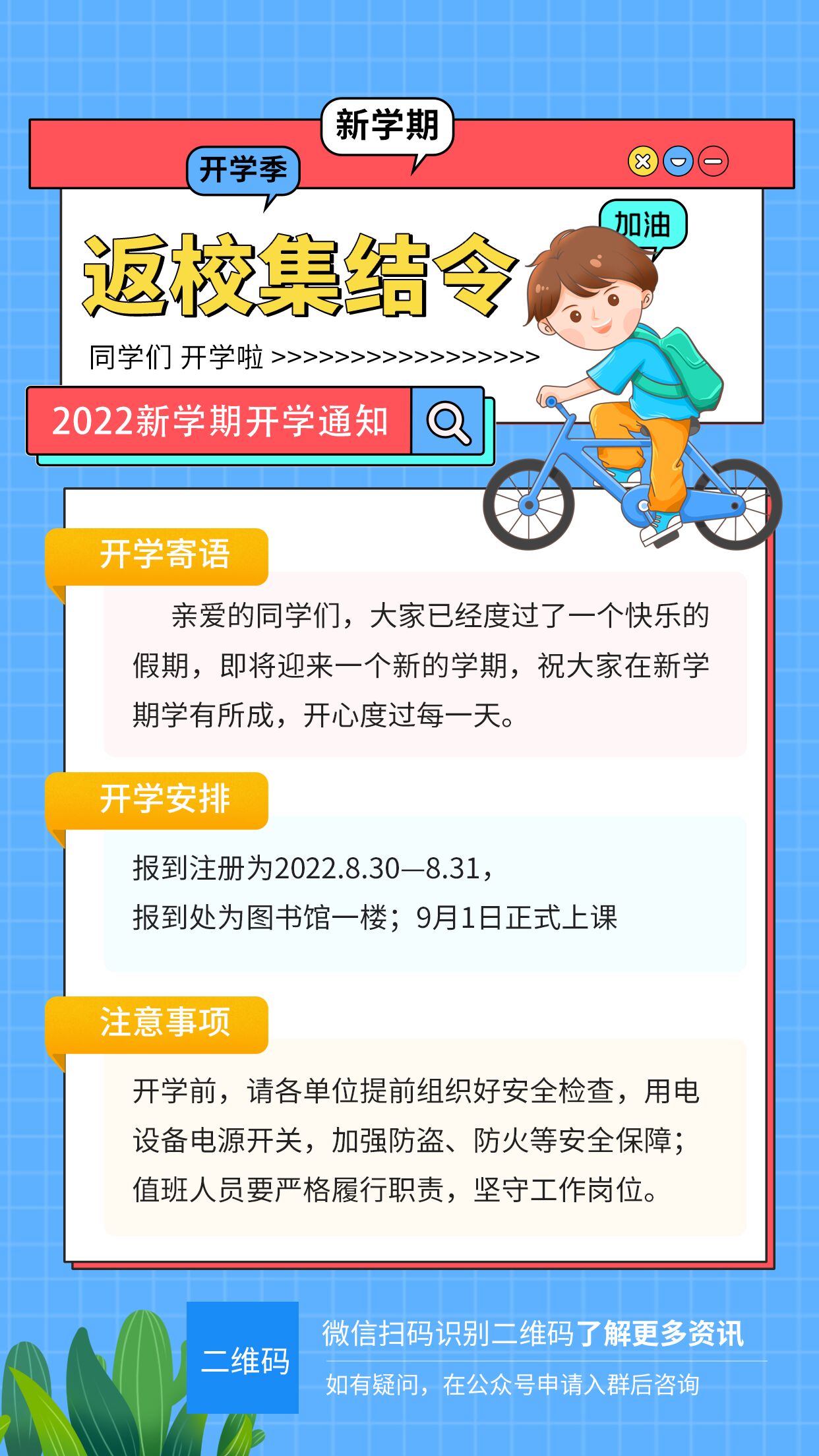 卡通手绘开学返校通知学校安排骑自行车的小男孩手机海报