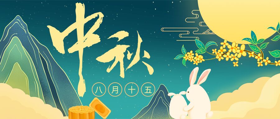 中国风传统节日中秋节活动宣传介绍月亮下的桂花于都月饼山峰素材