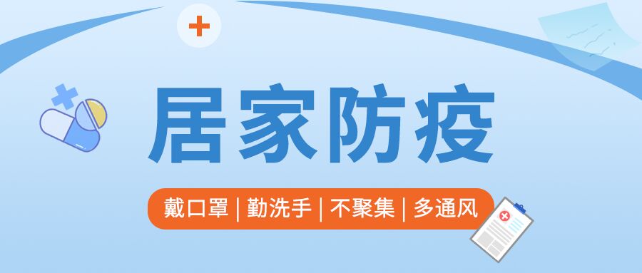 居家防疫疫情药品医疗医生护理封面图