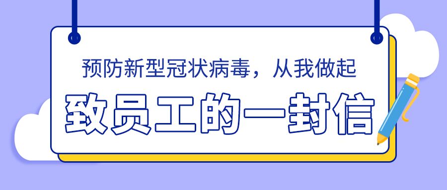 防疫医疗疫情预防新冠通知白云封面图