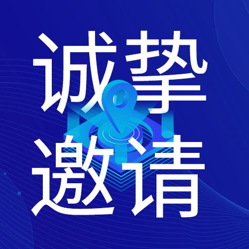 位置图标蓝色背景科技创新峰会邀请函公众号次图