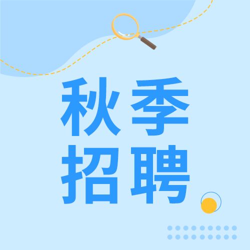 商务线条秋季招聘会企业公众号次图