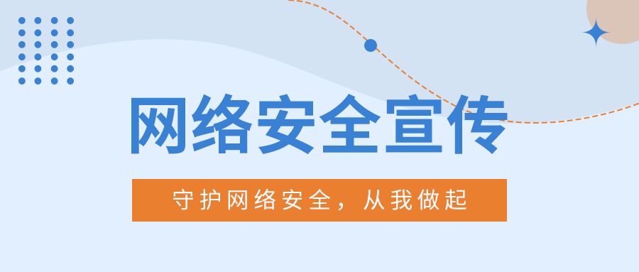 波点线条简约网络安全宣传公众号首图